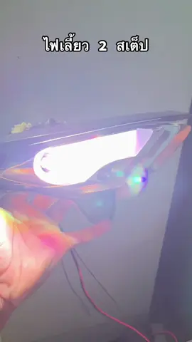 ไฟเลี้ยวRGB#ไฟเลี้ยว #ไฟrgb #ไฟled #ไฟติดรถ #ไฟตกแต่ง #ของดีบอกต่อ #รู้จากtiktok #tiktok #tiktokครีเอเตอร์ 
