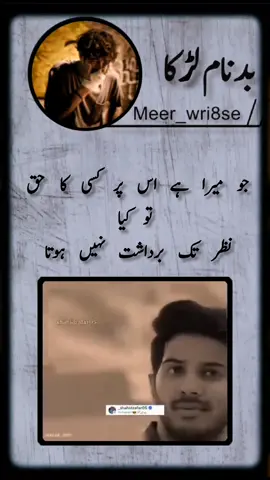 جو میرا ہے اس پر کسی کا حق  #tiktokofficeal #unfreezemyacount #1000kviews 