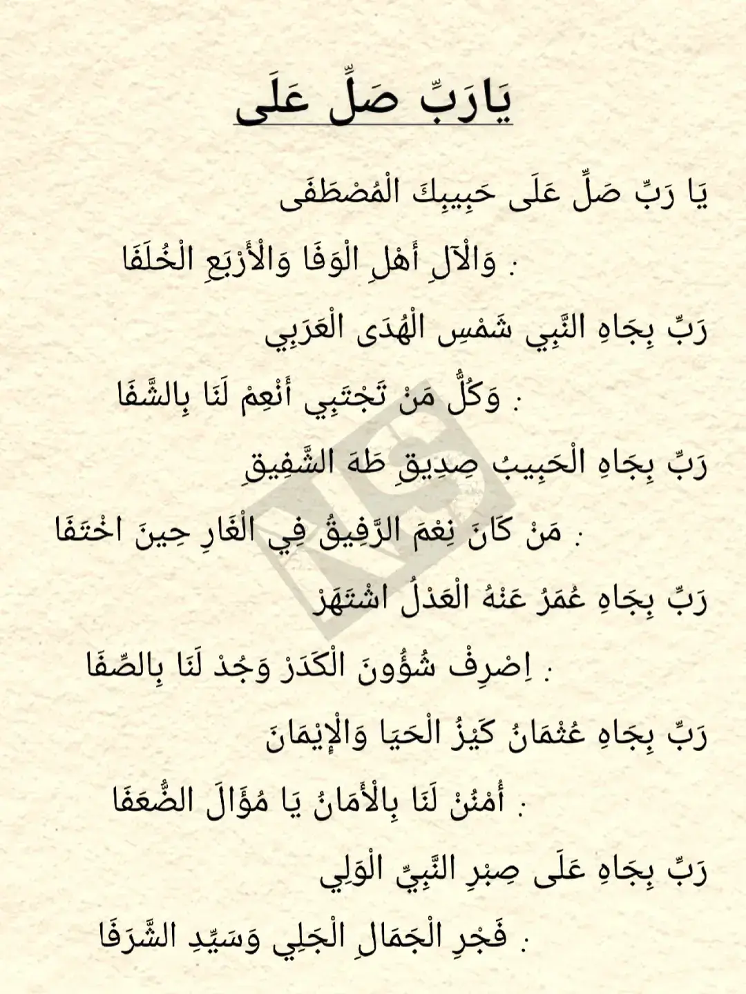 Yarobbi Sholli'ala Habibikal Mustofa #majelisazzahir  #liriksholawat #azzahir #yarobbisholliala #NS 