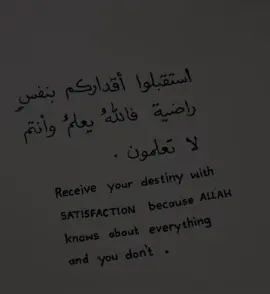 ‏﴿وعسى أَنْ تَكرهو شيئاً وهُوَ خَيْرٌ لَكُم و عسى أن تُحِبُّو شيئاً وَهُو شرٌّ لَكُمْ وَاللَّهُ يَعْلَمُ وَأَنتُمْ لَا تَعْلَمُونَ﴾. #pov #4u #fyp #4up 