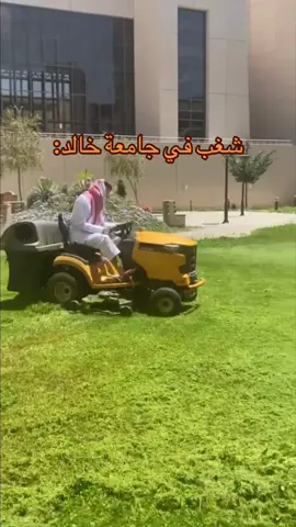 ههههههههههههههههههههههههههههه #شغب_في_مدارس_لندن #جامعة_الملك_خالد #explore 