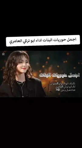 شيله غزليه اجمل حوريات البنات //كلمات الشاعر ابو الجراح مريضى العمراني //اداء ابو تركي العامري جديد #شبل_رمزي_HD_القناه_الرسميه  #تصميم_رمزي_البراشي 0549913206 00966549913206 #لاتنسوا_الإشتراك_في_القناه_وتفعيل_الجرس_ليصلكم_كل_جديد https://youtube.com/@HD-ll2xm?si=bWrf99p98vpD1gDF *إذااعجبـك الفيديـو🎞️* *لاتنســي الاشتــراك☑️* *فـي القنــاه تفعيـل* ✔️ *زرالـجـــــــــــــــرس*🔔 *شـــــــــــاهـــــــــــد😘* *إعـجـــــــــــــــــــاب👍* *لايـــــــــــــــــــــــك📝* *مشـــــــــــــــــاركــه🌹* *نشــــــرالــرابــــــط👆* *ليصلك كل جـديــد💯* *الكفـومن قــال تــم🙏* 👋👋 👋 👋👋 