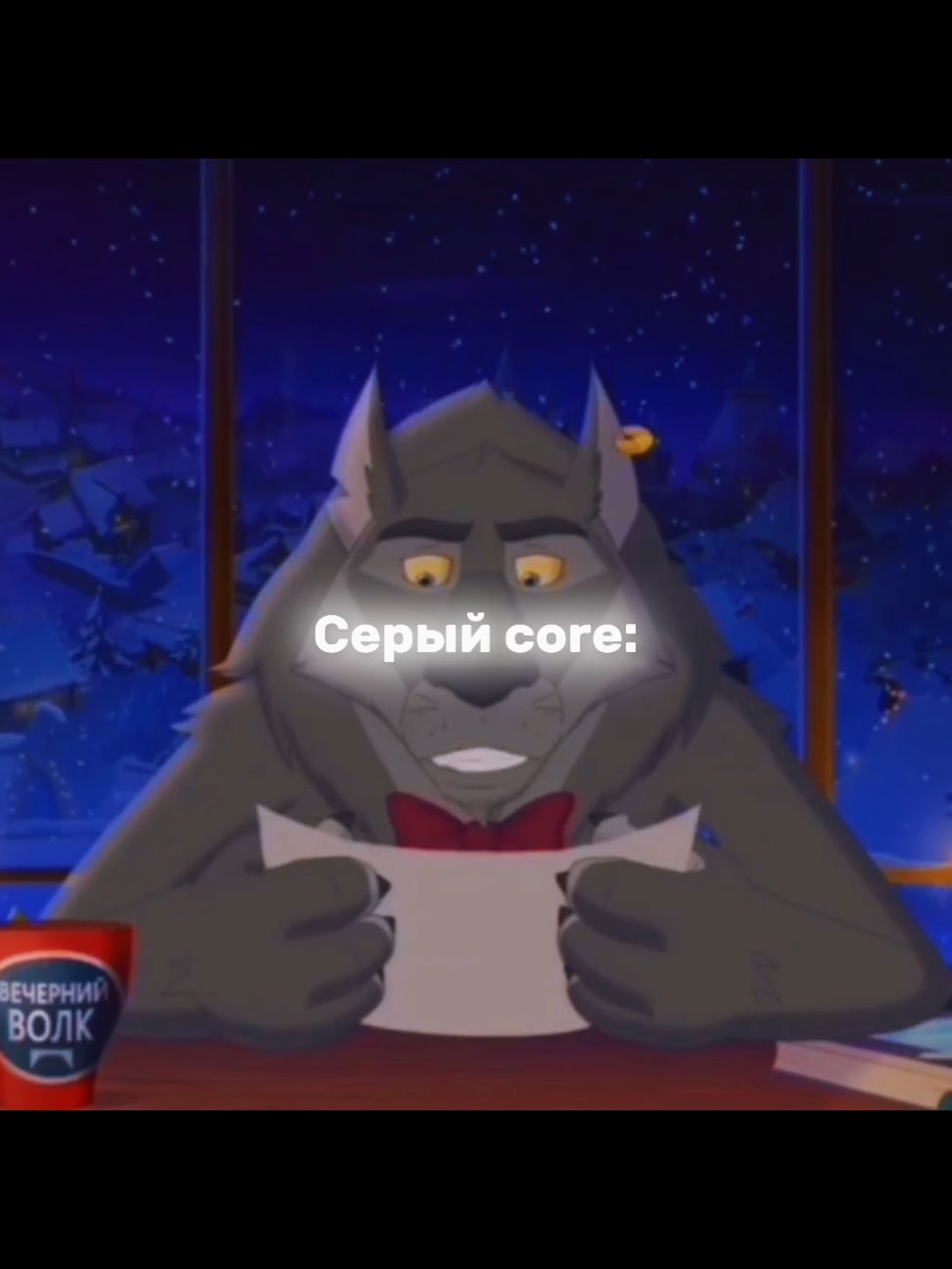 это пятьдесят оттенков меня что-ли? #эдит #тренд #мем #aura #аура #core #ae #aftereffects #серый #иванцаревичисерыйволк 