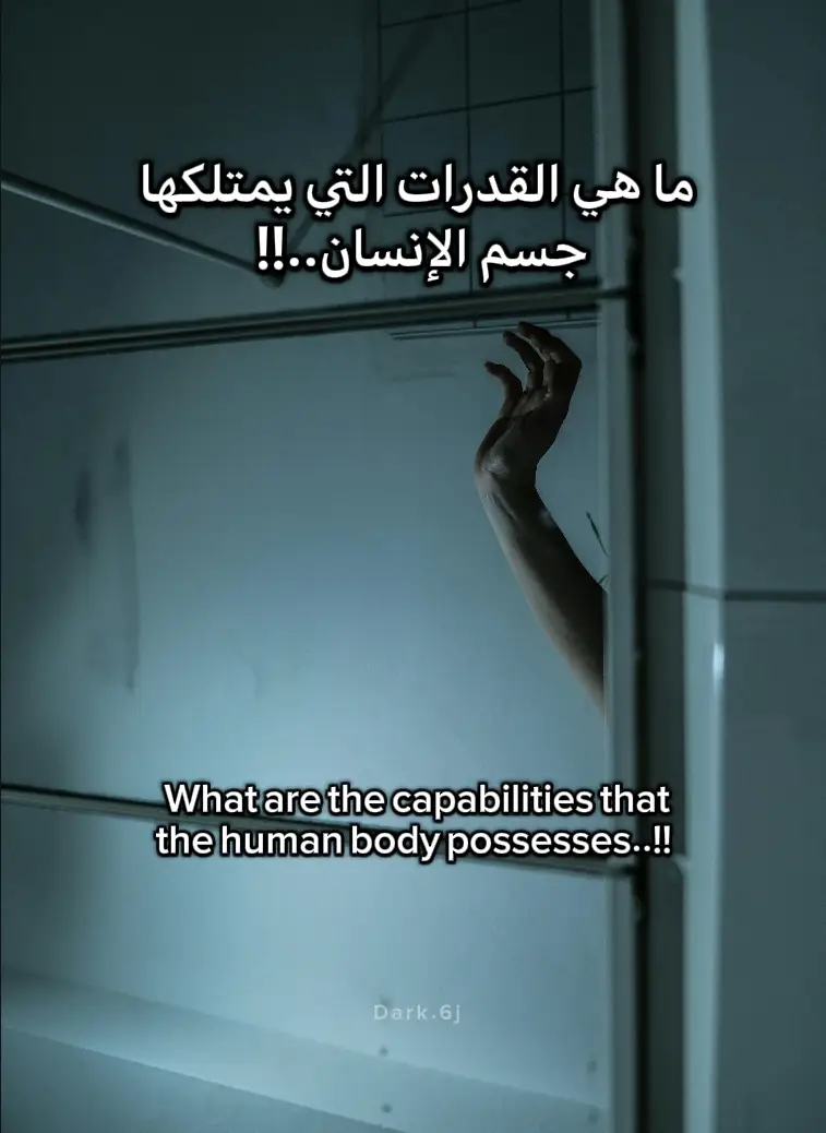 #adrenaline #ادرينالين #قوة_خارقة #super #power #fyp #scary #fouryou #توتر #البقاء #infoandfacts #غموض #معلومات 