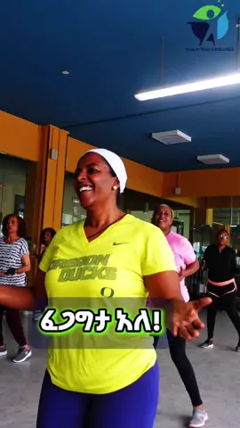 ዙምባ ካለ ደስታ አለ!  Phone: 0900834082 Address: Lebu, Garamart #soulfitness #soulwellness #Fitness #excersise #sport #gym #bestgyminaddis #bestgyminlebu #gyminlebu #gyminaddis #ethiopia #addisabeba #dance #dancefitness #aerobics #ዙምባ #zumba #zumbainaddis #sami #saminasami #ramu #ramu @ZUMBA ል,You 