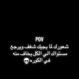 المرعب 💀 