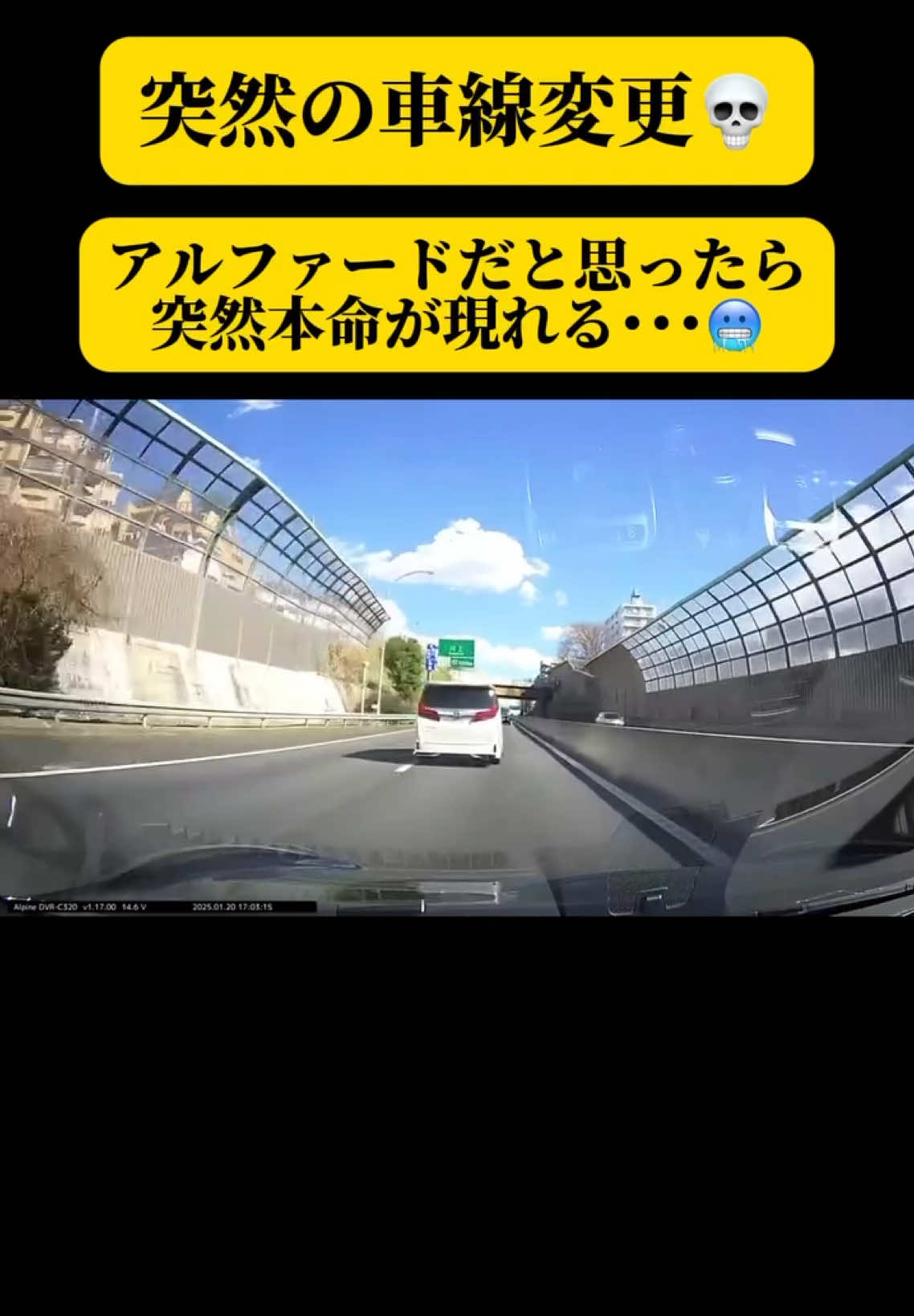 突然の車線変更。アルファードだと思ったら 突然本命が現れる　#ニュース #交通事故 #交通安全 #事故 
