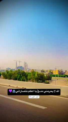 الله لا يحرمني منج يا اعظم انتصاراتي#الايك #للفيديو 