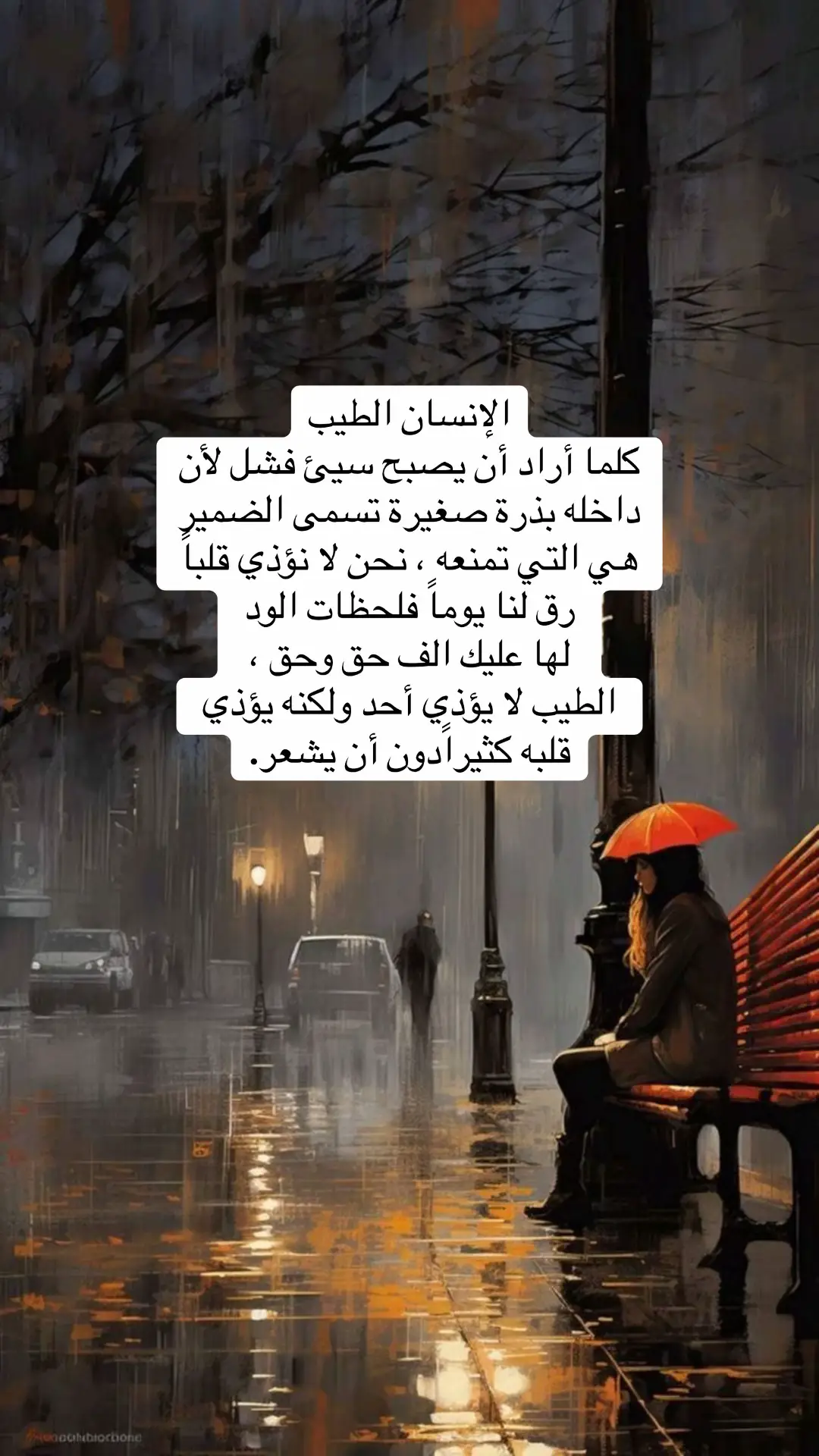 اقتباسات # الطيب لا يؤذي أحد ولكنه يؤذي قلبه كثيراً وهو لا يشعر#foryou #fyp #viral 