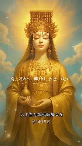 ❤️創作者更多好聽音樂快去找來聽▪主頁有講解 天上聖母心咒 簡單平安的力量▪︎你一定感受過媽祖的神力▪︎與祝福🙏 重低音喇叭●開啟 #時尚 #音樂 #靈性提升  #宇宙貝拉UniverseBella  #Loungemusic #chilllofimusic  #Eliminatenegativeenergy  #平安  #顯化大聰明 #天上聖母心咒 