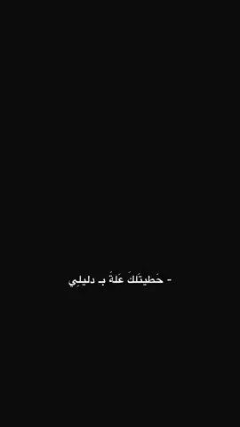 #CapCut  . . . . . ﮼حطيتلك،علة،بدليلي #viralvideo #كرومات_جاهزة_لتصميم #foryou #2ffoooo #fyp 