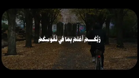 رَّبُّكُمْ أَعْلَمُ بِمَا فِي نُفُوسِكُمْ ۚ إِن تَكُونُوا صَالِحِينَ فَإِنَّهُ كَانَ لِلْأَوَّابِينَ غَفُورًا - سورة الإسراء - الشيخ محمود علي البنا.  .  .  .  .  #سورة_الإسراء #البنا #محمود_علي_البنا #قران #quran 