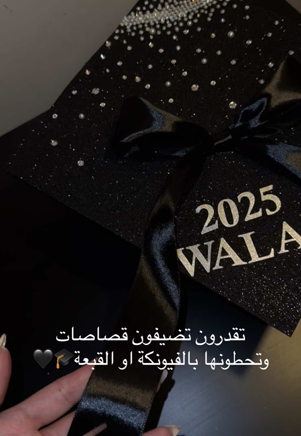 مين باقي ماطلب قبعة التخرج؟🥹🎓 #