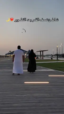 جهد عظيم يبذل في محافظة الخبر #شاطئ_نصف_القمر #الهافمون #الهاف_مون_الخبر #الخبر #غروب #explore #fyp #vibes #الشرقيه #الدمام_الخبر_الشرقيه #الغروب 