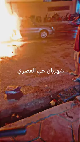 #تحترق #سياره #في #ديالى #شهربان_المقداديه #نشكر#الاطفاء #في #المقداديه#الحمدالله #على #السلامه #خونه #صاحب #السياره #🚕 #المقداديه #الخاصه_حماية_الوطن_💪💪 #شعب_الصيني_ماله_حل😂😂 