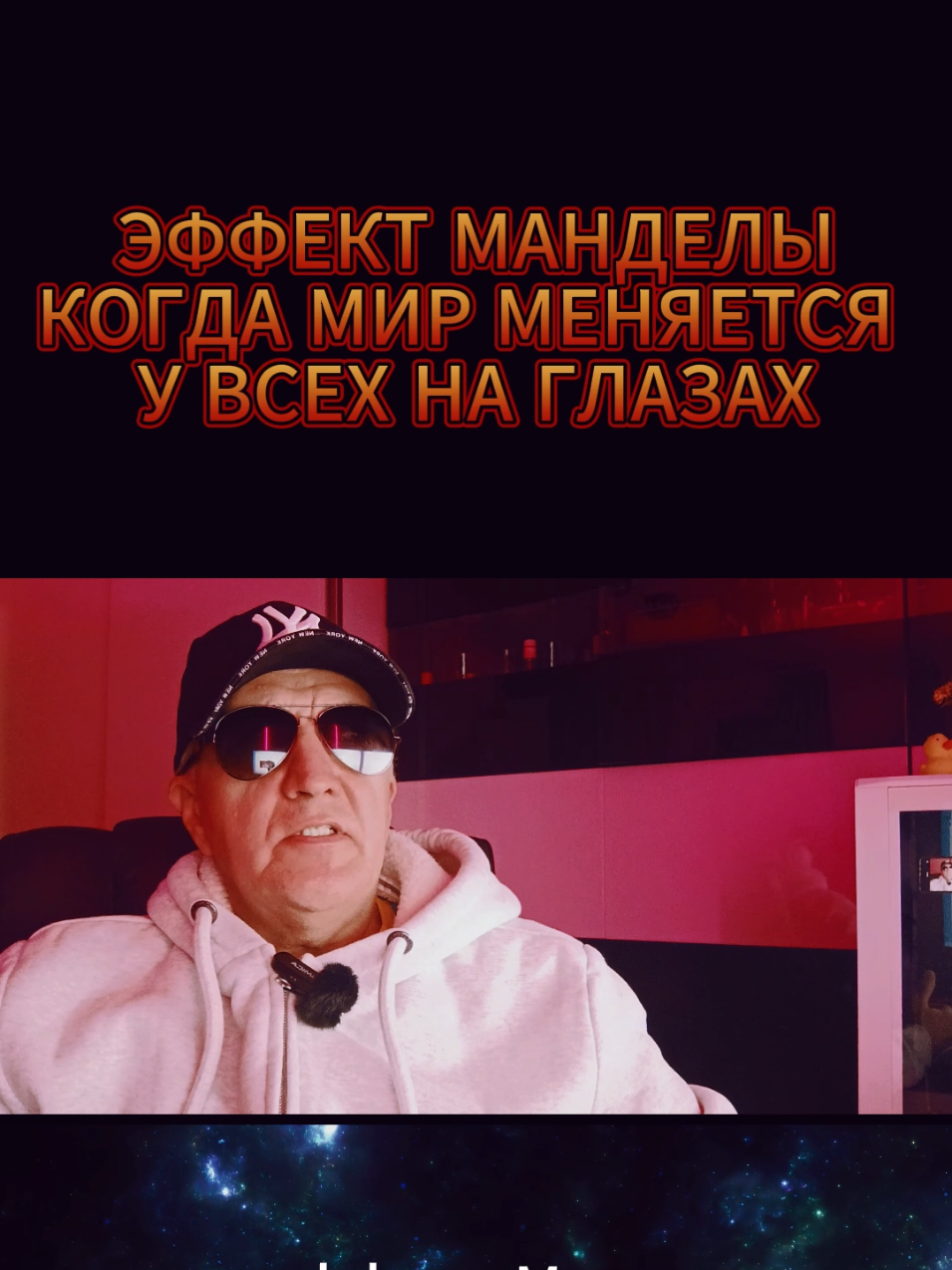 #эффектманделы #реальность #жизнь #мистика #тайна 