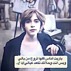 ياريت الناس كلها تروح من بالي #طششونيي🔫🥺😹💞 