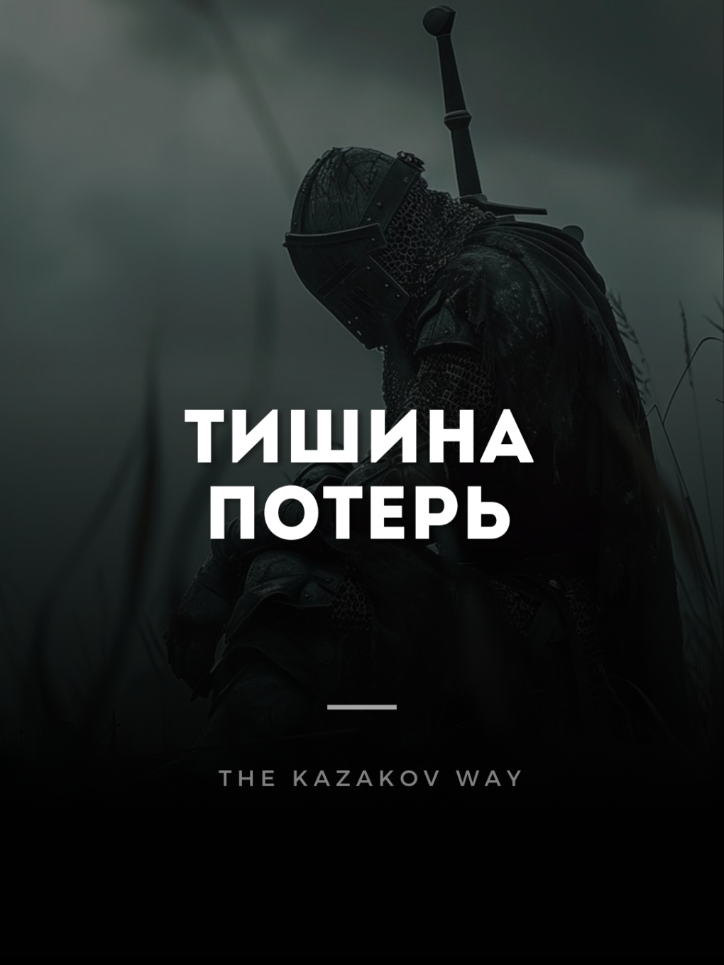 Время не кричит, когда уходит. Оно просто исчезает — в жизни, которую ты живёшь не собой. #размышления #философияжизни #путьвнутрь #саморазвитие #дисциплина #вдохновение #осознанность #мотивация #потенциал #цель #успех #силамысли #внутренниймир #жизненныйпуть #трансформация #глубокиемысли #времяжизни #настоящаяжизнь #личныйрост #жизньбезмасок