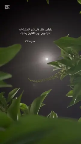 ‏#يقولون خلك غاب قلت الحقيقه ايه ‏لقيته يبي درب المفارق وخليته#تصويري_احترافي_الاجواء👌🏻🕊😴_تصميمي❤ #الشعب_الصيني_ماله_حل😂✌️✨🔥 #اكسبلورررررررررررررررررررررررررررر🥀🖤 