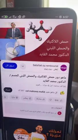 اللهم إني قد بلغت #حمض_اللاكتيك 