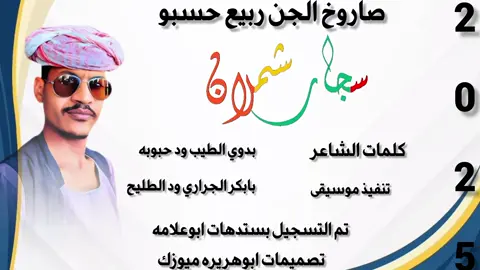 #ربيع حسبو #سجار شملان #تصميمات #ابوهريره 