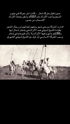 #بني_شهر #رجال_الحجر تطرد الاتراك من عسير