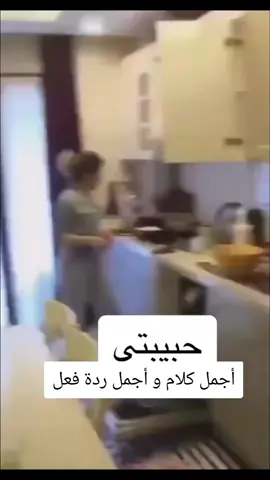 أجمل كلام و اجمل ردة فعل  #رومانسي #عشق#aşk #تركيا #firas2057 #منوعات 