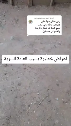 الرد على @karimghellam #الافكار_السلبية #القرأن_الكريم_راحة_نفسية #سبحلن_الله_وبحمده_سبحان_الله_💖العظيم♥ #الزواج_مسؤولية 