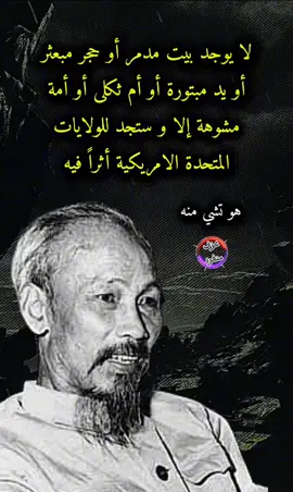 #هوشي_منه #حقائق #حقائق_ومعلومات #معلومات #infoandfacts #اقوال #اقوال_وحكم_الحياة #اقتباسات #اقتباسات_عبارات_خواطر #اقتباساتي #اقتباساتس #صفاء_السراي #صفاء_السراي_أبن_ثنوه #صفاء_السراي_ايقونه_ثوره_اكتوبر #تشرين #تشرين_موعد_الثائرين🇮🇶 #تشرين_الصمود_تعود #مظفر_النواب #مظفر_النواب🍃♥️ #تميم_البرغوثي #تميم_البرغوثي_شاعر_القدس #عزف_منفرد #عبد_الحسين_الحلفي #عبد_الحسين_الحلفي،ابوذيات #عبد_الحسين_الحلفي❤️ #علي_الوردي #علي_الوردي❤️ #الدكتور_علي_الوردي #اقوال #اقوال_وحكم_الحياة #عبد_الحليم_حافظ #عبد_الحليم_حافظ_العندليب #عبد_الحليم_حافظ_حليم_العندليب🎻🎼🎻 #رائد_جورج #رائد_جورج_لاترحلين #الموسيقار_رائد_جورج اقوال_وحكم_الحياة #اقتباسات #اقتباسات_عبارات_خواطر #العراق #العراق🇮🇶 #العراق_السعوديه_الاردن_الخليج #البصره #البصره_شط_العرب #البصره_العراق 