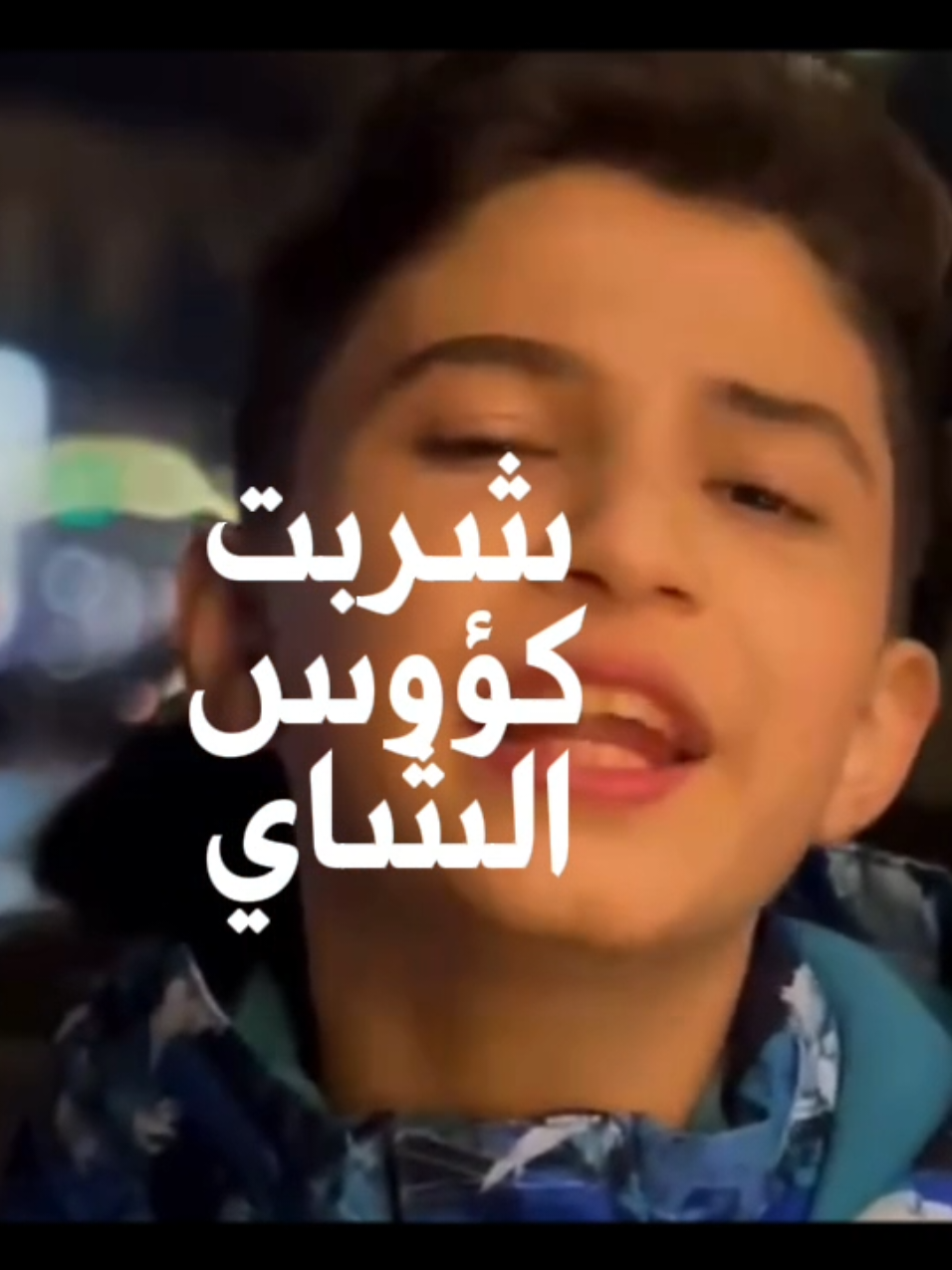 شَربتُ كُؤوسَ الشايَ لكي أنساكِ ❤️ #بودكاست #hope #hopecore #qoutes #chill 