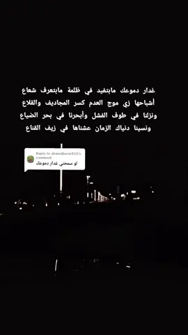 Replying to @ahmedborai922  غدار دموعك مابتفيد  في ظلمة مابتعرف شعاع #غدار_دموعك  #مصطفي_سيد_احمد  #طرب_سوداني #أغاني_سودانية #غنانا_السمح #سودانيز_تيك_توك_مشاهير_السودان #explore #Ha_La #viraltiktok #fypシ゚ 