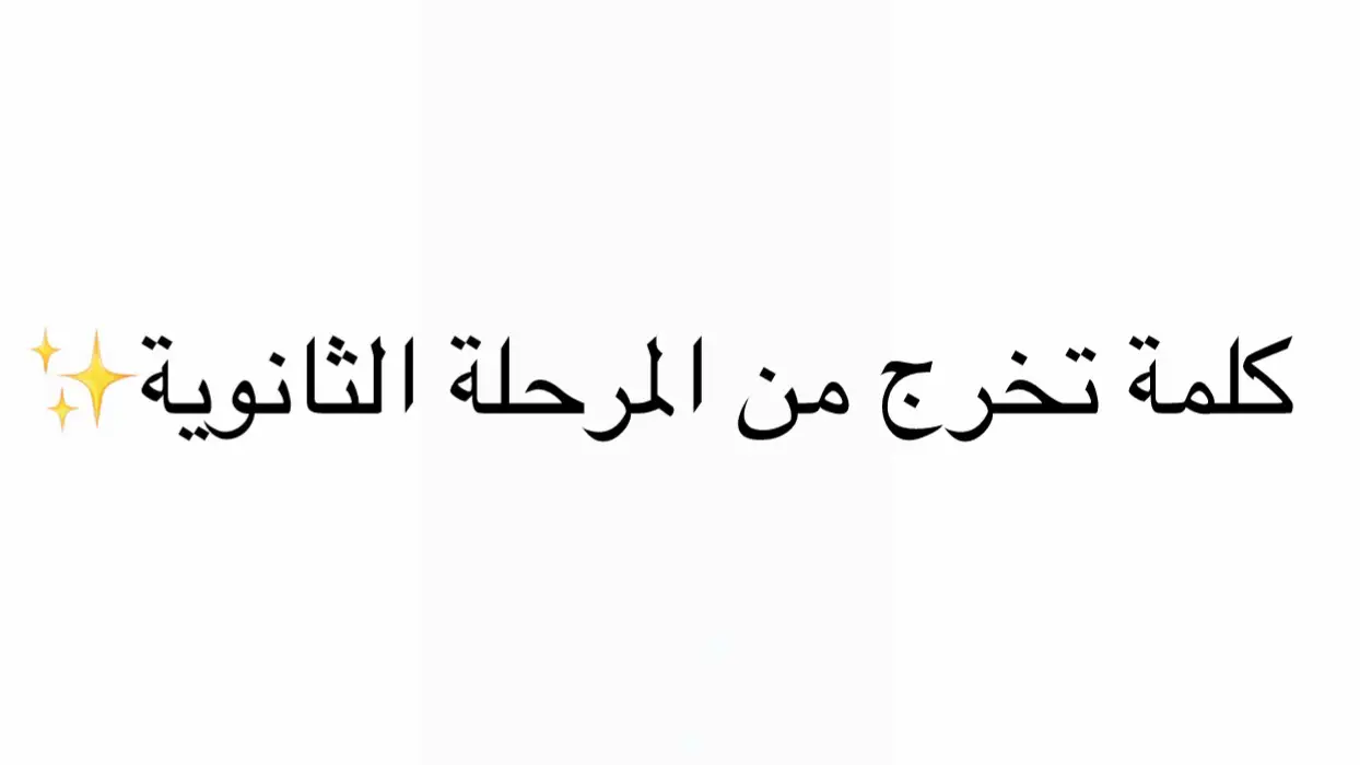 #fyp #مالي_خلق_احط_هاشتاقات #pppppppppppppppp #كاتبه #رسالة_اليوم #كتاباتي #اقتباسات #الشعب_الصيني_ماله_حل😂😂 
