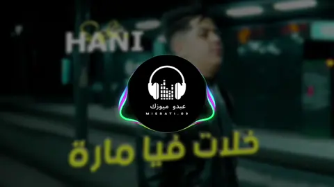 خلات فيا مارة🔥💔#ليبيا🇱🇾 #بنغازي #مصراته_الصمود🇱🇾🇱🇾🔥😌 #تاجوراء #طرابلس #ابوسليم🇱🇾 #تونس_المغرب_الجزائر #تصميم_فيديوهات🎶🎤🎬 #اغاني_كامله #اغاني_جزائرية #مطلوب 