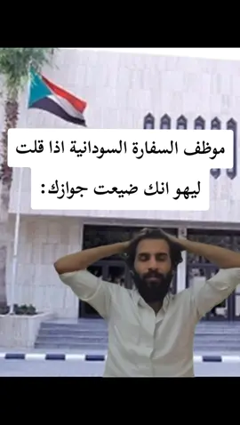 😂😂#سودانيز_تيك_توك_مشاهير_السودان #مشاهير_تيك_توك_مشاهير_العرب  #الشعب_الصيني_ماله_حل😂😂 