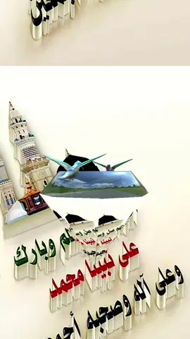 اللهم صل وسلم على نبينا محمد عليه افضل الصلاة والسلام 