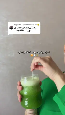 Réponse à @🥲  صدق بجنن 😍♥️🫶🏻 #foryoupage❤️❤️ #عنايه #اكسبلور #وصفات_صحية #اهتمام #selflove❤ #وصفات_طبيعية #fypシ゚ 
