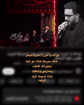 مو انه ياحزن 💔.    #باسم_الكربلائي #محمدباقرالخاقاني #سيد_فاقد_الموسوي #يازهراء #ياعلي #قصائد_شعر_خواطر #شعراء_وذواقين_الشعر_الشعبي #ريال_مدريد #شور_حتى_الظهور #سيد_سلام_الحسيني 