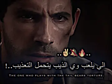 الي يلعب وي الذيب يتحمل التعذيب..!#تصميم_فيديوهات🎶🎤🎬 #عبارات #المصممين 