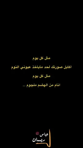 #عباس_ريسان  . #شعر #شعروقصايد #شعر_شعبي_عراقي #شعراء_وذواقين_الشعر_الشعبي #اكسبلورexplore #اكسبلور #اكسبلورر #ترند #سمير_صبيح #عريان_سيد_خلف #كاظم_اسماعيل_الكاطع #شعرا #شعراء #شعراء_العراق #ستوريات #تصميم_فيديوهات🎶🎤🎬 #تصاميم #تصميمي #♥️ #صعدو #دعم 