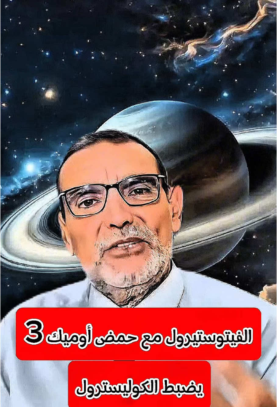 حمض أوميك3 مع الفيتوستيرول @Sihatuk صحتك  @Sihatuk صحتك 