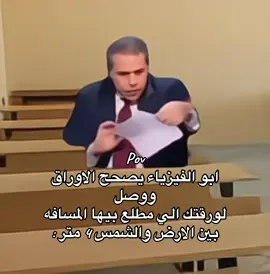 حقيقي😂😂+ ماكو افكار #رياكشن #ابو #الفيزياء #الشمس #الارض #ميمز #تحشيش #ضحك #الدراسه #تحشيش_عراقي_للضحك😂😂😂😂😂 #تحشيش_عراقي_للضحك #الشعب_الصيني_ماله_حل😂😂 #مالي_خلق_احط_هاشتاقات🧢 #تحشيش_للضحك #explore #تحشيش_عراقي_للضحك😂😂😂😂😂 # @• عباس ₇ 🇮🇶 