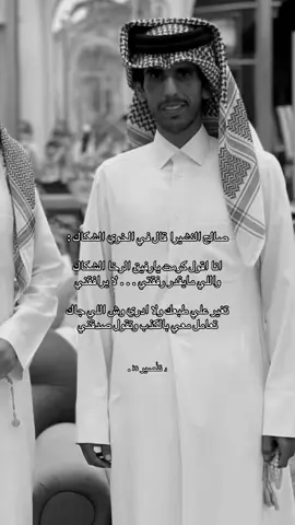 تعامل معي بالكذب وتقول صدقني ):                                                 #اكسبلور #أكسبلورر #اكسبلور #اكسبلور #اكسبلورexplore #اكسبلورر #اكسبلوررررر #اكسبلور_تيك_توك #اكسبلور؟ #اكسبلوررررررر #اكسبلورررررررررررررررررررر #اكسبلورررر #صالح_النشيرا #شعر #شعروقصايد #قصيد #قصايد #f #fyp #foryou #foryoupage #ا #الشعب_الصيني_ماله_حل😂😂 #الشعب_الصيني_ماله_حل 