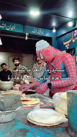 #india #spiderman #الشعب_الصيني_ماله_حل😂😂 