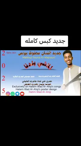 #جديد الفنان محفوظ يونس #متابعه_ولايك_واكسبلور_فضلا_ليس_امر #مليون_مشاهدة❤ #مشاهير_تيك_توك_مشاهير_ا #سودانيز_تيك_توك_مشاهير_السودان #تصميم_فيديوهات🎶🎤🎬تصميمي🔥 #تصميم_فيديوهات🎶🎤🎬تصميمي🔥 #تصميم_فيديوهات🎶🎤🎬تصميمي🔥 #تصميم_فيديوهات🎶🎤🎬تصميمي🔥 #متابعه_ولايك_واكسبلور_فضلا_ليس_امر #سودانيز_تيك_توك_مشاهير_السودان🇸🇩 #مليون_مشاهدة❤ #جخو،الشغل،دا،يا،عالم،➕_❤_📝 