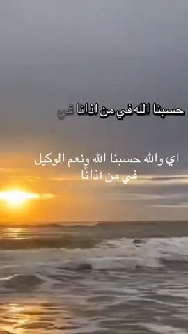 ‏#دويتو مع @وعد 🇸🇦 #حسبنا_الله_ونعم_الوكيل 
