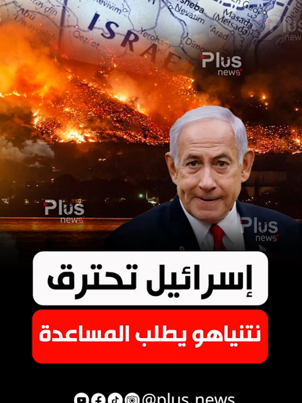 إسرائيل تحترق 
