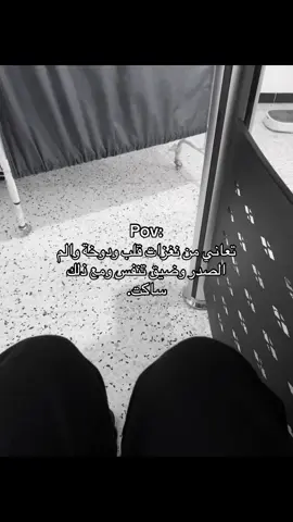 . #fyp #fypシ゚ #fypp #fyppp #fypシ゚viral🖤tiktok # #viralditiktok #explore #foryoupage #foryoupage❤️❤️ #foru #explore #exploremore #hospital #illness #مرض #مستش #قلب 
