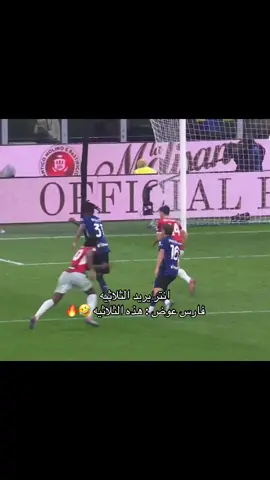 🤣🔥🔥🔥 #ميلان #انتر_ميلان 