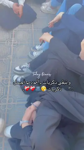 ﮼حرفيا 😔🫂❤️❤️- #صاحباتي #دكريات_المدرسة #اجمل_ايام #اسيل_النعاس #capcat