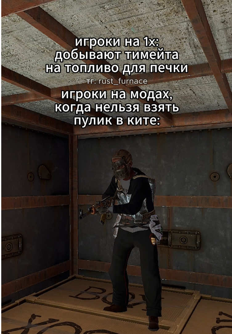 И желательно калаш на спавне 👀 тг: rust_furnace #раст #rust 